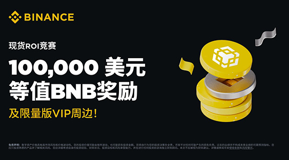 币安客户端APP